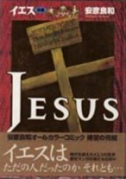 イエス raw 第01-02巻 [Jesus vol 01-02]