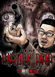 MACHIDA DEAD raw 第01-02巻
