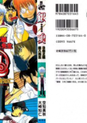 [Novel] 銀魂 ３年Ｚ組銀八先生 [Gintama 3-Z Class’s Ginpachi-sensei]