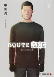 ROUTE END ルートエンド raw 第01-08巻