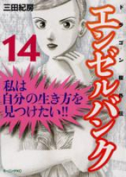 エンゼルバンク ドラゴン桜外伝 raw 第01-14巻 [Angel Bank: Dragon Zakura Gaiden vol 01-14]