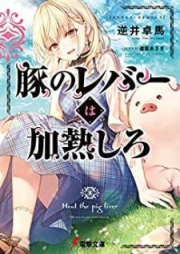 僕に恋するメカニカル raw 第01-03巻 [Boku ni Koisuru Mekanikaru vol 01-03]