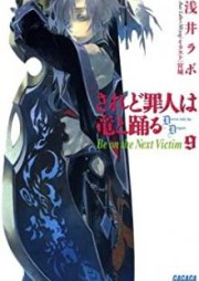 [Novel] されど罪人は竜と踊る raw 第01-22巻 [Saredo Tsumibito ha Ryuu to Odoru vol 01-22]