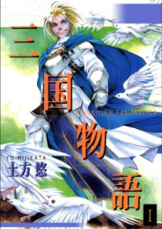 三国物語 raw 第01-04巻 [Sangoku Monogatari vol 01-04]