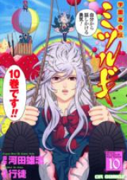 学園革命伝 ミツルギ raw 第01-10巻 [Gakuen Kakumeiden – Mitsurugi vol 01-10]