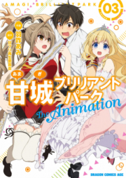甘城ブリリアントパーク The Animation raw 第01-03巻 [Amagi Brilliant Park – The Animation vol 01-03]