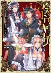 アストロキング 召喚勇者だけど下級認定されたのでメイドハーレムを作ります！ raw 第01-02巻 [Asutoro kingu Shokan yusha dakedo kakyu nintei sareta node meido haremu o tsukurimasu vol 01-02]