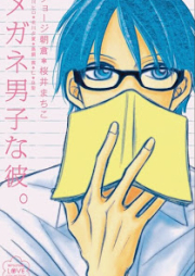 メガネ男子な彼。 raw 第01巻 [Megane Danshi Na Kare. vol 01]