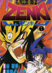 鬼神童子ZENKI raw 第01-07巻 [Kishin Douji Zenki vol 01-07]
