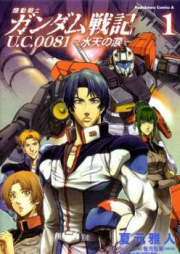 機動戦士ガンダム戦記 U.C.0081 -水天の涙- raw 第01-02巻 [Gundam Senki UC 0081 Suiten no Namida vol 01-02]