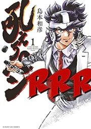 吼えろペンRRR raw 第01巻 [Hoero Pen RRR vol 01]