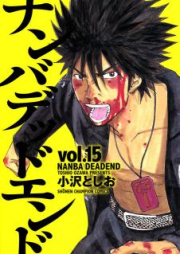 ナンバデッドエンド raw 第01-15巻 [Nanba Deadend vol 01-15]