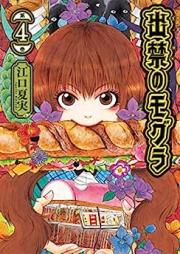 出禁のモグラ raw 第01-04巻 [De Kin No Mogura vol 01-04]