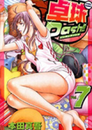卓球Dash!! raw 第01-02巻 [Takkyuu Dash!! vol 01-02]