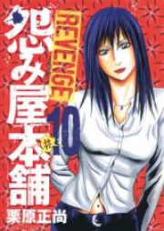 怨み屋本舗 REVENGE raw 第01-11巻 [Uramiya Honpo Revenge vol 01-11]