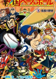 戦国ベースボール raw 第01巻 [Sengoku Baseball vol 01]