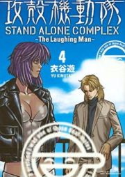 攻殻機動隊 STAND ALONE COMPLEX-The Laughing Man- raw 第01-04巻 [Koukaku Kidoutai – Stand Alone Complex – The Laughing Man vol 01-04]