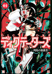 ディクテーターズ ―列島の独裁者― raw 第01巻 [Dikutetazu Retto no Dokusaish vol 01]