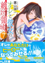 [Novel]オレと彼女の絶対領域 raw 第01-07巻 [Ore to Kanojo no Zettai Ryouiki vol 01-07]