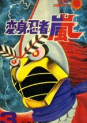 変身忍者 嵐 raw 第01-02巻 [Henshin Ninja Arashi vol 01-02]