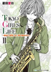 [Novel] TOKYO GIRL’S LIFE raw 第01-02巻