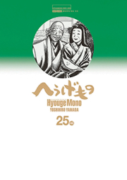 へうげもの raw 第01-25巻 [Hyouge Mono vol 01-25]