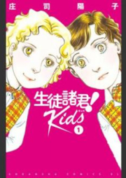 生徒諸君! Kids raw 第01-08巻 [Seito Shokun! Kids vol 01-08]