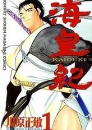 海皇紀 raw 第01-45巻 [Kaiouki vol 01-45]