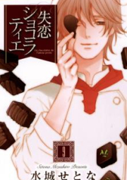 失恋ショコラティエ raw 第01-09巻 [Shitsuren Chocolatier vol 01-09]