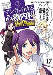マンガで分かる心療内科 raw 第01-17巻 [Manga de Wakaru Shinryou Naika vol 01-17]