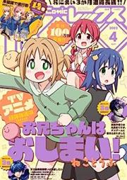 Comic REX (コミック レックス)2023年04月号