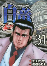 白竜LEGEND raw 第01-46巻 [Kakuryuu – Legend vol 01-46]