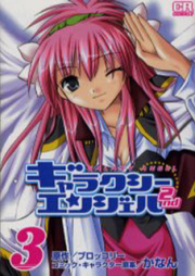 ギャラクシーエンジェル 2nd raw 第01-03巻 [Galaxy Angel 2nd vol 01-03]