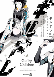 [Novel] ギルドレ raw 第01巻 [Guilty Children v01]