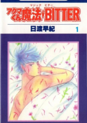 アクマくん魔法★BITTER raw 第01-04巻 [Akuma-kun Magic Bitter vol 01-04]