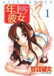 年上ノ彼女(ヒト) raw 第01巻 [Toshiue no hito Hito vol 01]