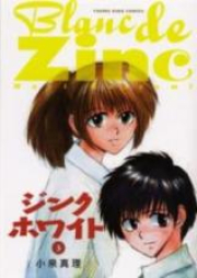 ジンクホワイト raw 第01-03巻 [Blanc de Zinc vol 01-03]