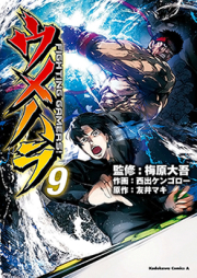 ウメハラ FIGHTING GAMERS raw 第01-02巻 [Umehara – Fighting Gamers! vol 01-02]