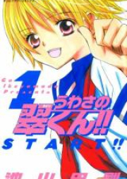 うわさの翠くん!! raw 第01-10巻 [Uwasa no Midori-kun!! vol 01-10]
