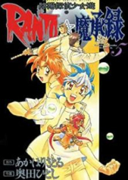 陰陽探偵少女遊RANTO☆魔承録 raw 第01-05巻 [In’yo tantei takanashi Ranto mashoroku vol 01-05]