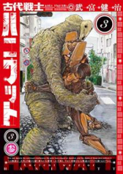 古代戦士ハニワット raw 第01-03巻 [Kodai senshi haniwatto vol 01-03]