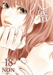 ハレ婚。 raw 第01-19巻 [Hare Kon. vol 01-19]
