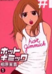 ホットギミック raw 第01-12巻 [Hot Gimmick vol 01-12]