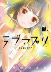 ラブアプリ オーバークロック【単行本】 raw 第01巻