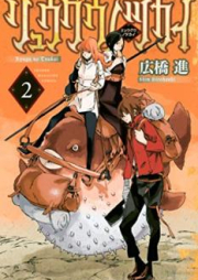 リュウグウノツカイ raw 第01-02巻 [Ryugu no Tsukai vol 01-02]