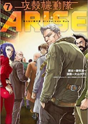 攻殻機動隊 ARISE raw 第01-07巻 [Koukaku Kidoutai Arise vol 01-07]
