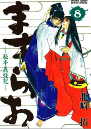 ますらお~秘本義経記~ raw 第01-08巻 [Masurao – Hihon Gikeiki vol 01-08]