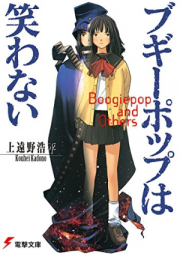 [Novel] ブギーポップシリーズ raw 第01-23巻 [Boogiepop Series vol 01-23]