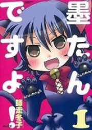 墨たんですよ！ raw 第01巻 [Sumitan Desuyo! vol 01]