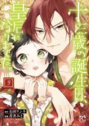 十三歳の誕生日、皇后になりました。 raw 第01-03巻 [Jusansai no Tanjobi Kogo ni Narimashita vol 01-03]